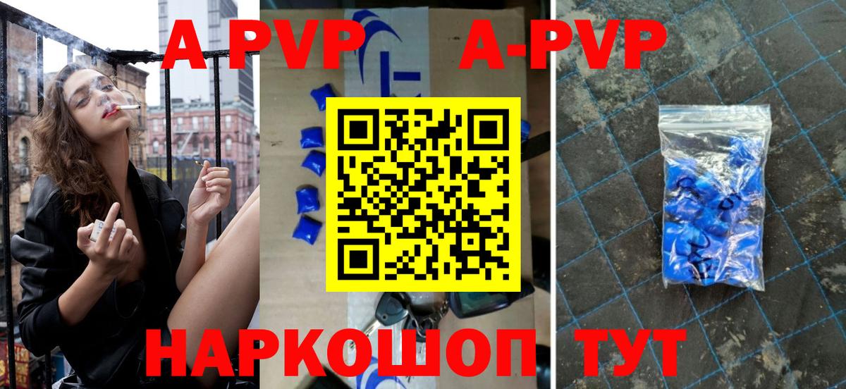 A PVP Соль Ачинск