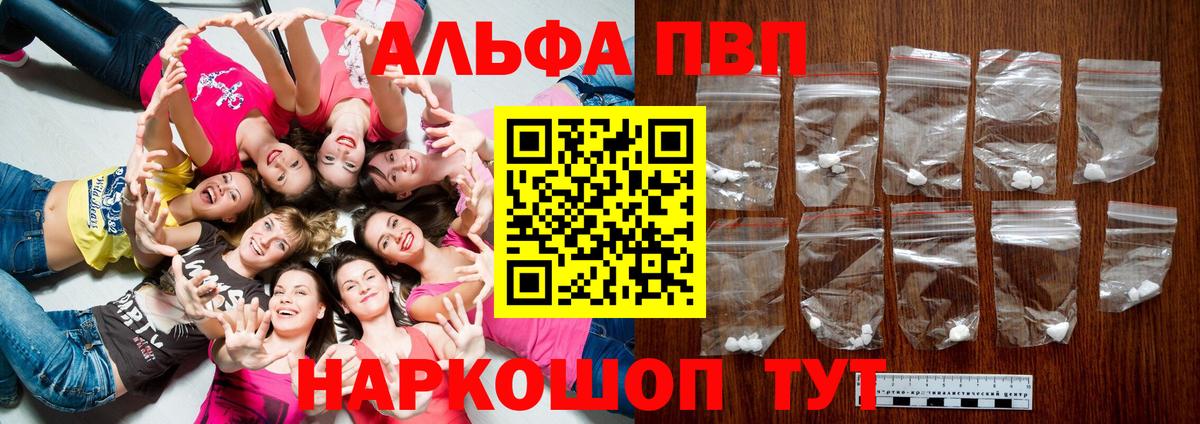 Alpha-PVP Соль  APVP  Ачинск  Alfa_PVP мука  A PVP СК  Вход с VPN 