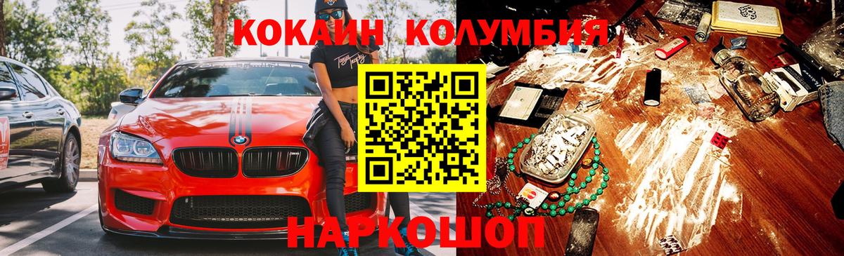 Cocaine Эквадор  Кокаин Боливия  Вход с VPN  Ачинск 