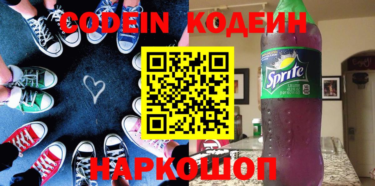 Кодеин напиток Lean (лин) Ачинск