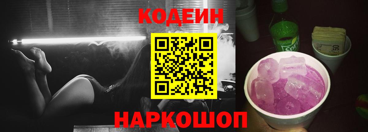 Кодеин напиток Lean (лин)  Вход с VPN  Codein напиток Lean (лин)  Ачинск 