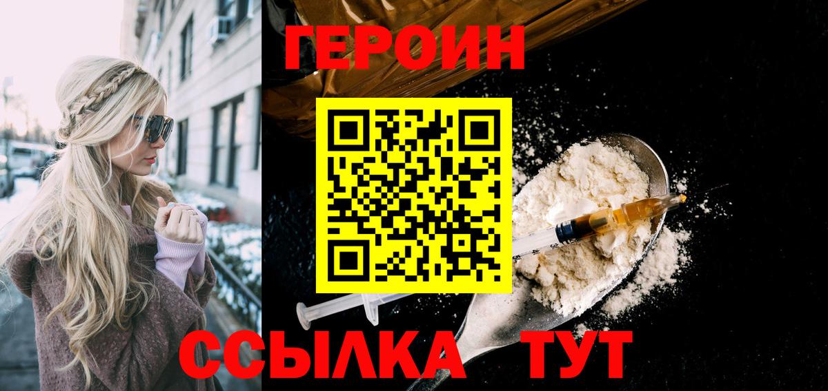 Ачинск  ГЕРОИН  Вход с VPN  Героин гречка 