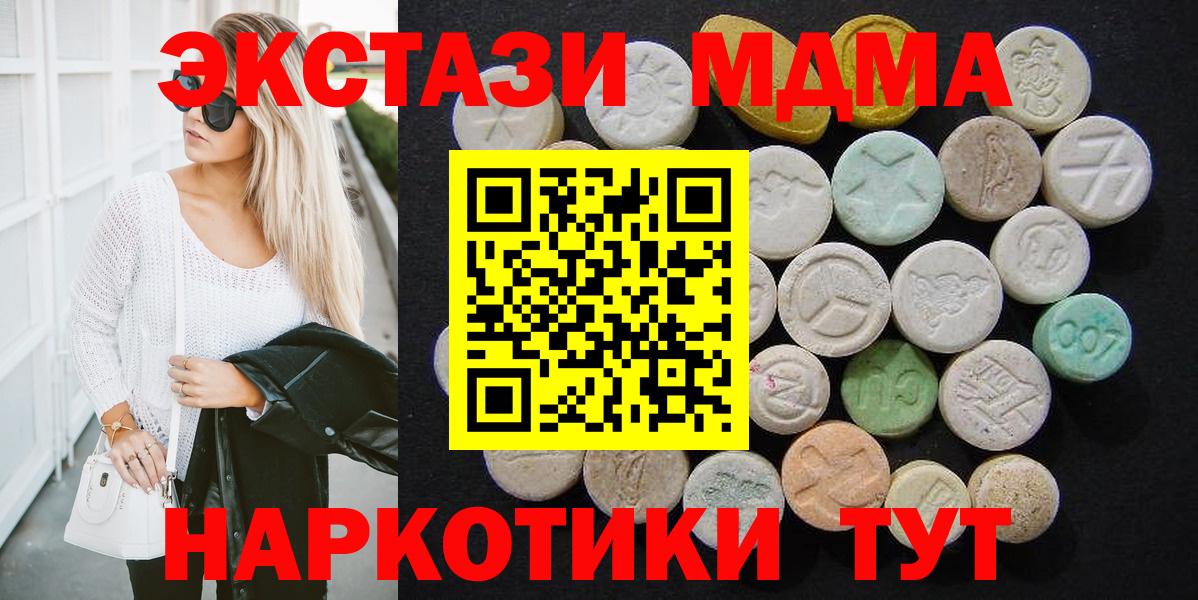 МДМА молли  МДМА кристаллы  Вход с VPN  Ачинск 