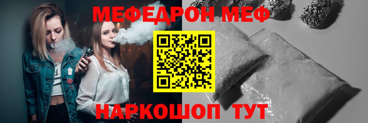 Мефедрон кристаллы  Вход с VPN  Ачинск 