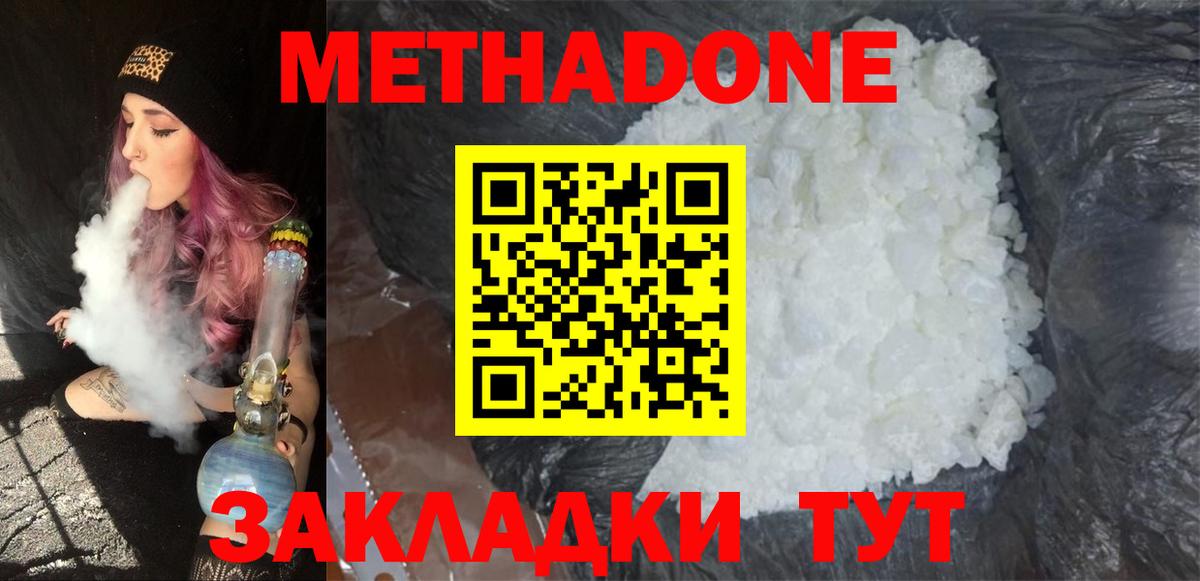 МЕТАДОН кристалл Ачинск