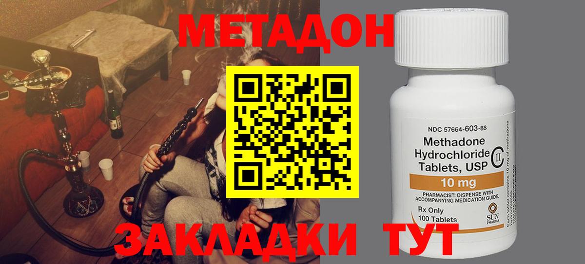 Ачинск  МЕТАДОН methadone  Метадон кристалл  Вход с VPN 
